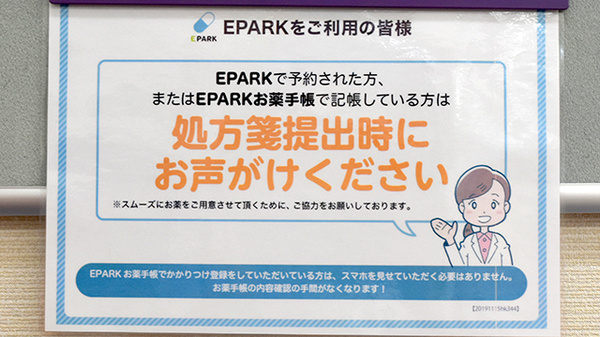 かほくまこと薬局のネット受付対応