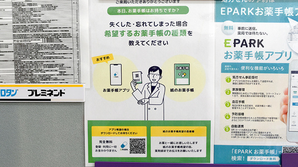 かほくまこと薬局の電子お薬手帳対応