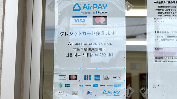 かほくまこと薬局のクレカ/電子マネー/スマホ決済対応