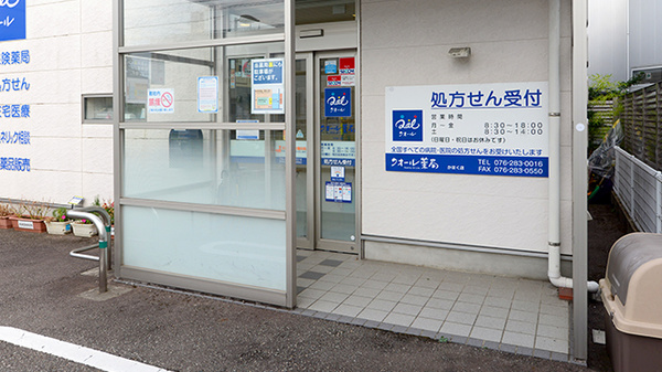 クオール薬局かほく店の入口