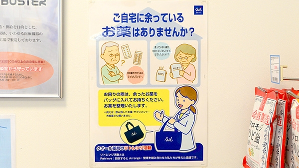 クオール薬局かほく店の残薬回収サービス