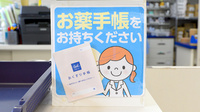 クオール薬局かほく店のお薬手帳