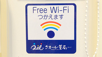 クオール薬局かほく店のWi-Fiサービス
