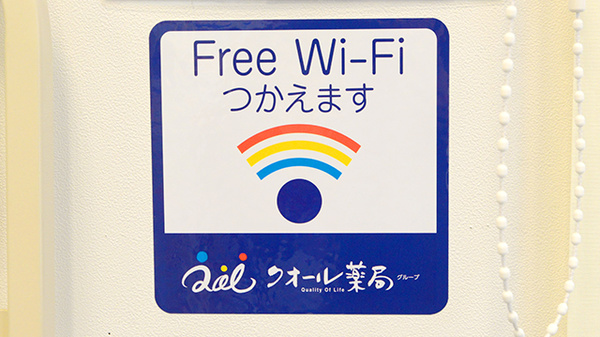 クオール薬局かほく店のWi-Fiサービス