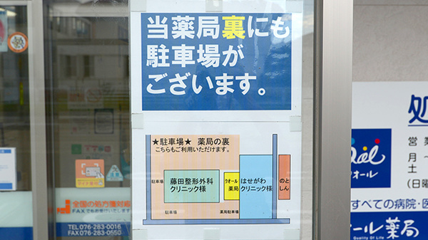 クオール薬局かほく店の駐車場案内