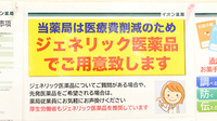 イオン薬局松任店のジェネリック対応