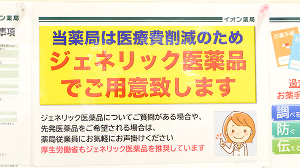 イオン薬局松任店のジェネリック対応