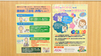 イオン薬局松任店の在宅対応