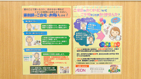 イオン薬局松任店の在宅対応