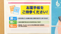 イオン薬局松任店のお薬手帳