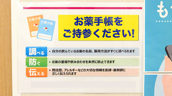イオン薬局松任店のお薬手帳