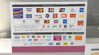 イオン薬局松任店のクレカ/電子マネー/スマホ決済対応