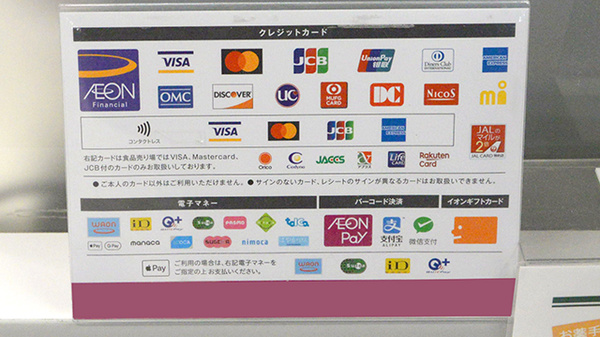 イオン薬局松任店のクレカ/電子マネー/スマホ決済対応