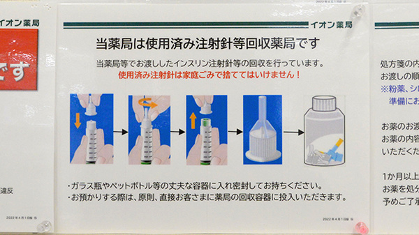 イオン薬局松任店の使用済み注射針回収