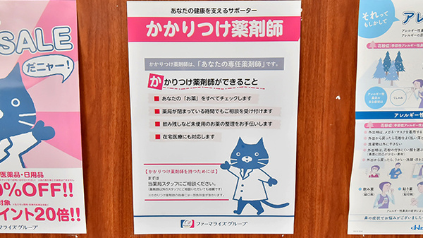 野々市ファーマライズ薬局のかかりつけ薬局対応