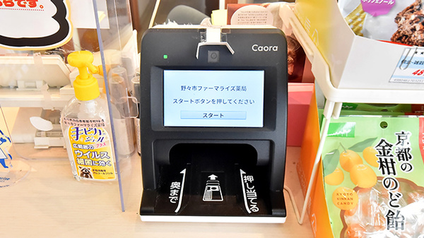 野々市ファーマライズ薬局のオンライン資格確認