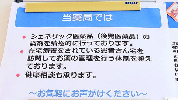かみもりた調剤薬局の対応サービス一覧