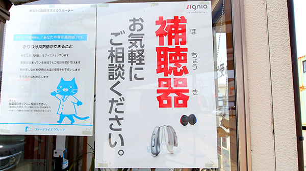 かみもりた調剤薬局の補聴器相談/取扱い