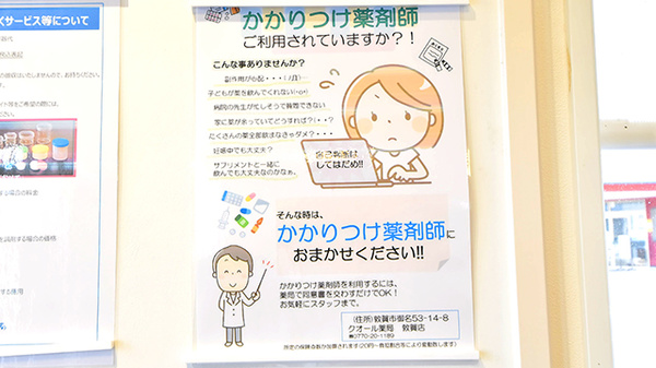 クオール薬局敦賀店のかかりつけ薬局対応