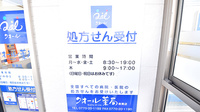 クオール薬局敦賀店の看板