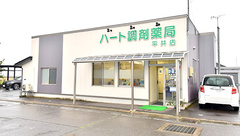 ハート調剤薬局平井店の外観
