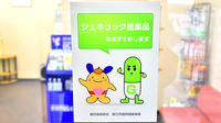 ハート調剤薬局平井店のジェネリック対応