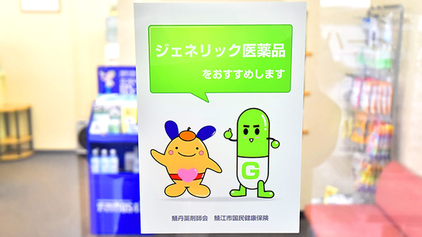 ハート調剤薬局平井店のジェネリック対応