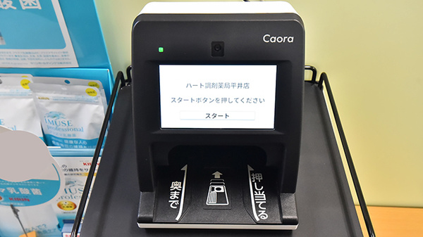 ハート調剤薬局平井店のオンライン資格確認