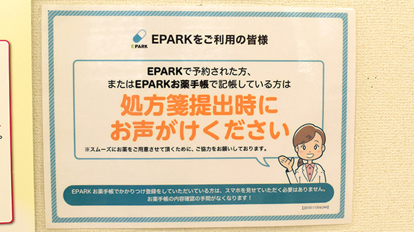 ぺんぎん調剤薬局のネット受付対応