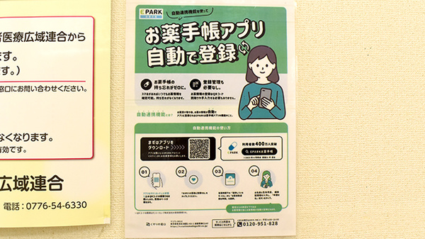 ぺんぎん調剤薬局の電子お薬手帳対応