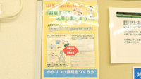 ぺんぎん調剤薬局のお薬手帳