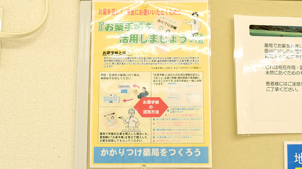 ぺんぎん調剤薬局のお薬手帳