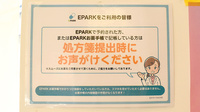セムイ調剤薬局神明店のネット受付対応