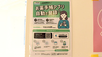セムイ調剤薬局神明店の電子お薬手帳対応