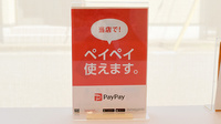 セムイ調剤薬局神明店のスマホ決済対応
