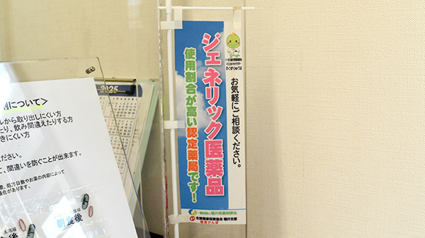 ジェネリック対応