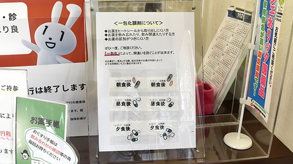 一包化対応