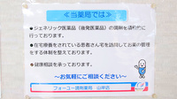 フォーユー調剤薬局　山岸店の対応サービス一覧