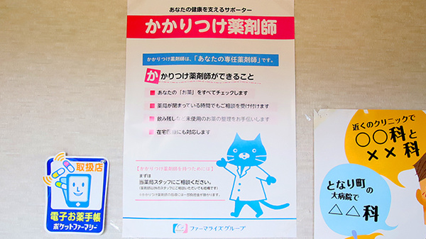 フォーユー調剤薬局　山岸店のかかりつけ薬局対応