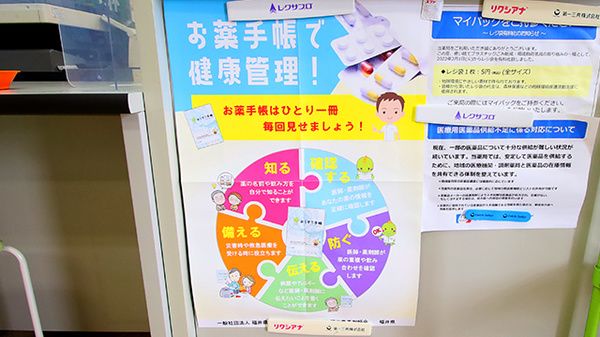 フォーユー調剤薬局　山岸店のお薬手帳