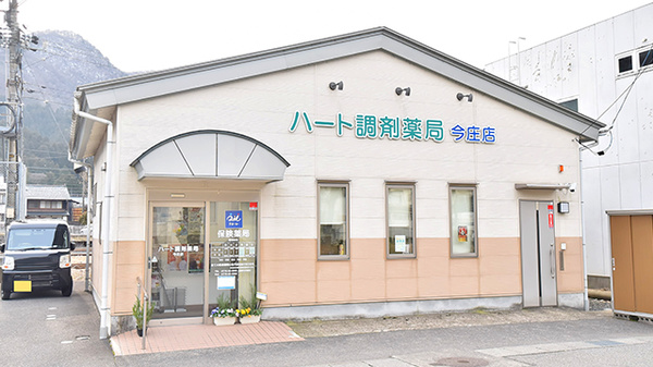 ハート調剤薬局今庄店の外観