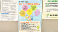ハート調剤薬局今庄店のかかりつけ薬局対応