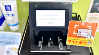 ハート調剤薬局今庄店のオンライン資格確認