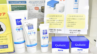 ハート調剤薬局今庄店の化粧品