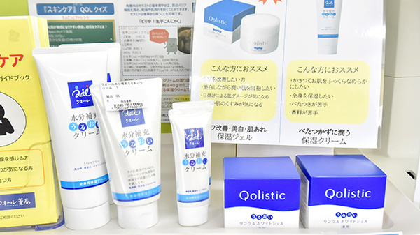 ハート調剤薬局今庄店の化粧品