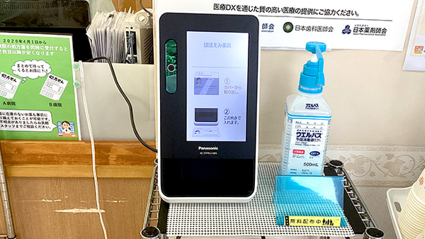 ほほえみ薬局のオンライン資格確認