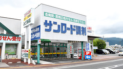サンロード調剤富士見店の外観