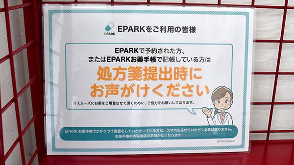 クスリのサンロード薬局小原西店のネット受付対応
