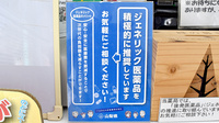 クスリのサンロード薬局小原西店のジェネリック対応