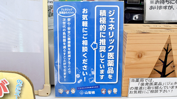 クスリのサンロード薬局小原西店のジェネリック対応